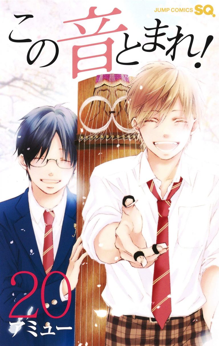 Kono Oto Tomare Sounds Of Life Manga Kono Oto Tomare! Sounds of Life vol.20 (Amyu) - Monomania
