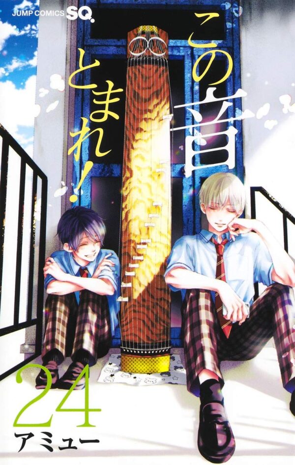 Kono Oto Tomare! Sounds of Life vol.24 (Amyu)