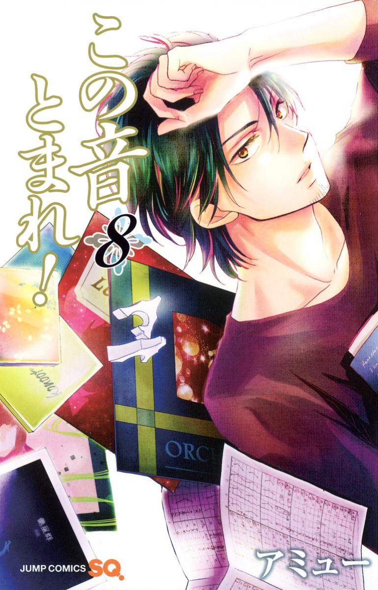 Kono Oto Tomare Sounds Of Life Manga Kono Oto Tomare! Sounds of Life vol.8 (Amyu) - Monomania
