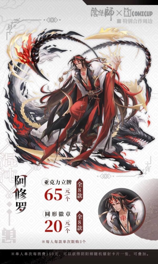 [LIMITED] Onmyoji x COMICUP 28 Merchandise Illustrations - Image 3