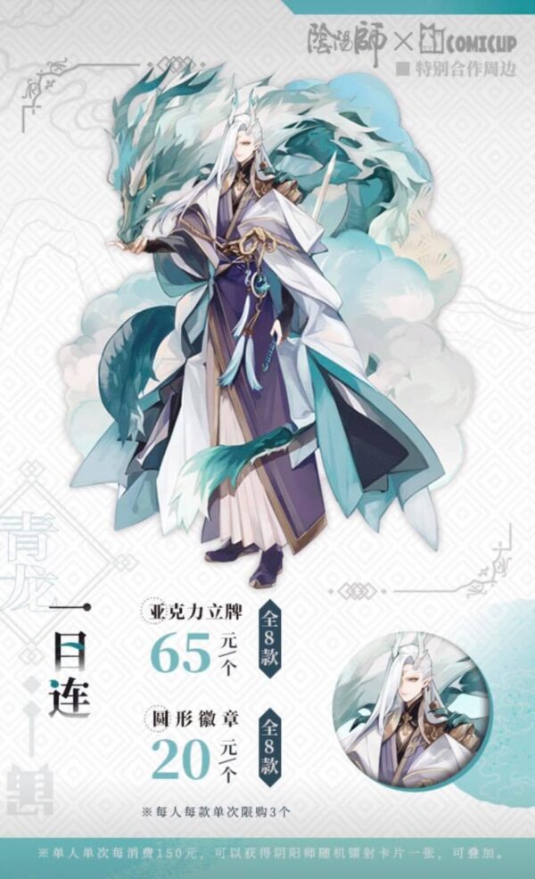 [LIMITED] Onmyoji x COMICUP 28 Merchandise Illustrations - Image 9