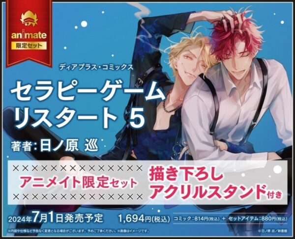 [Limited] Therapy Game Restart vol 5 (Hinohara Meguru) - Book w/ Acrylic Stand