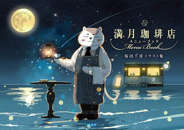 Chihiro Sakurada Menu Artbook - Mangetsu Coffe Shop