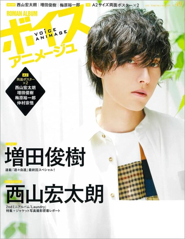 VOICE Animage No.49 - Image 2