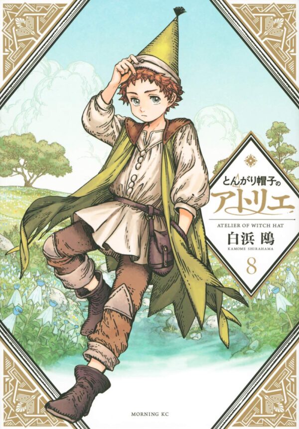 Witch Hat Atelier vol.8 (Kamome Shirahama)