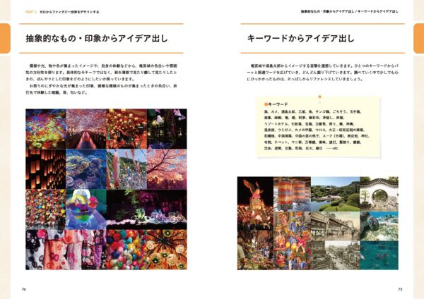 Yuri Higashimura (Tenkichi1212) Concept Artbook - How to Make World Background Design - Image 4