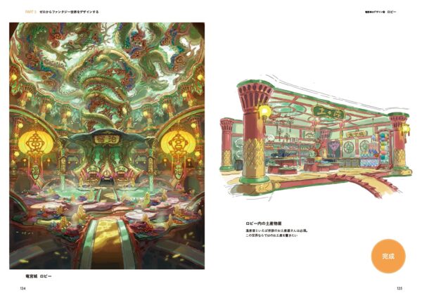 Yuri Higashimura (Tenkichi1212) Concept Artbook - How to Make World Background Design - Image 5
