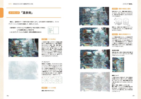 Yuri Higashimura (Tenkichi1212) Concept Artbook - How to Make World Background Design - Image 6