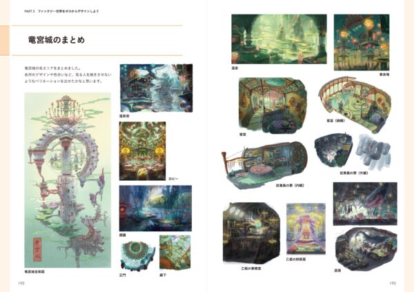 Yuri Higashimura (Tenkichi1212) Concept Artbook - How to Make World Background Design - Image 7