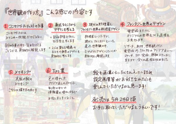 Yuri Higashimura (Tenkichi1212) Concept Artbook - How to Make World Background Design - Image 8