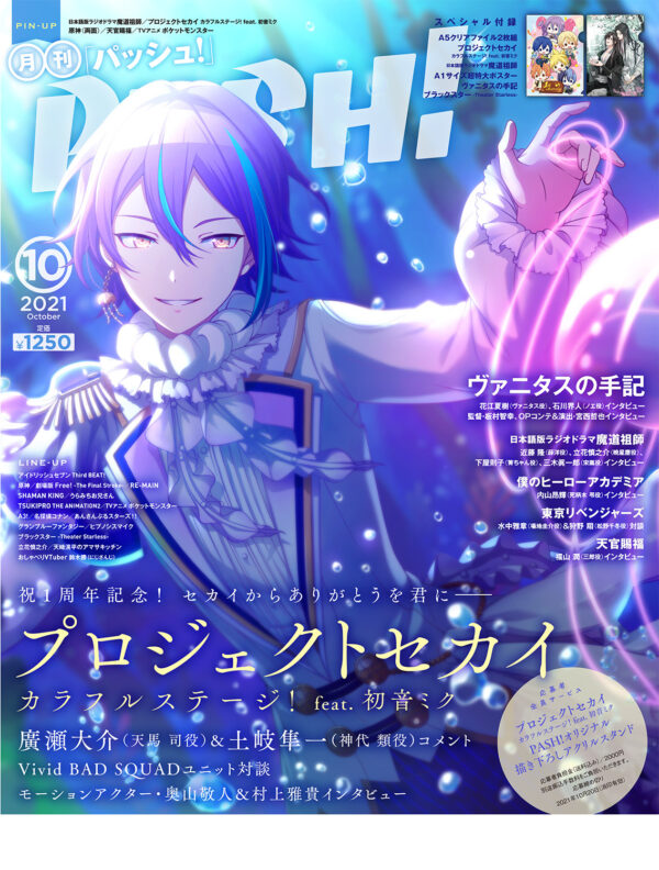 PASH! 2021 October - Image 2