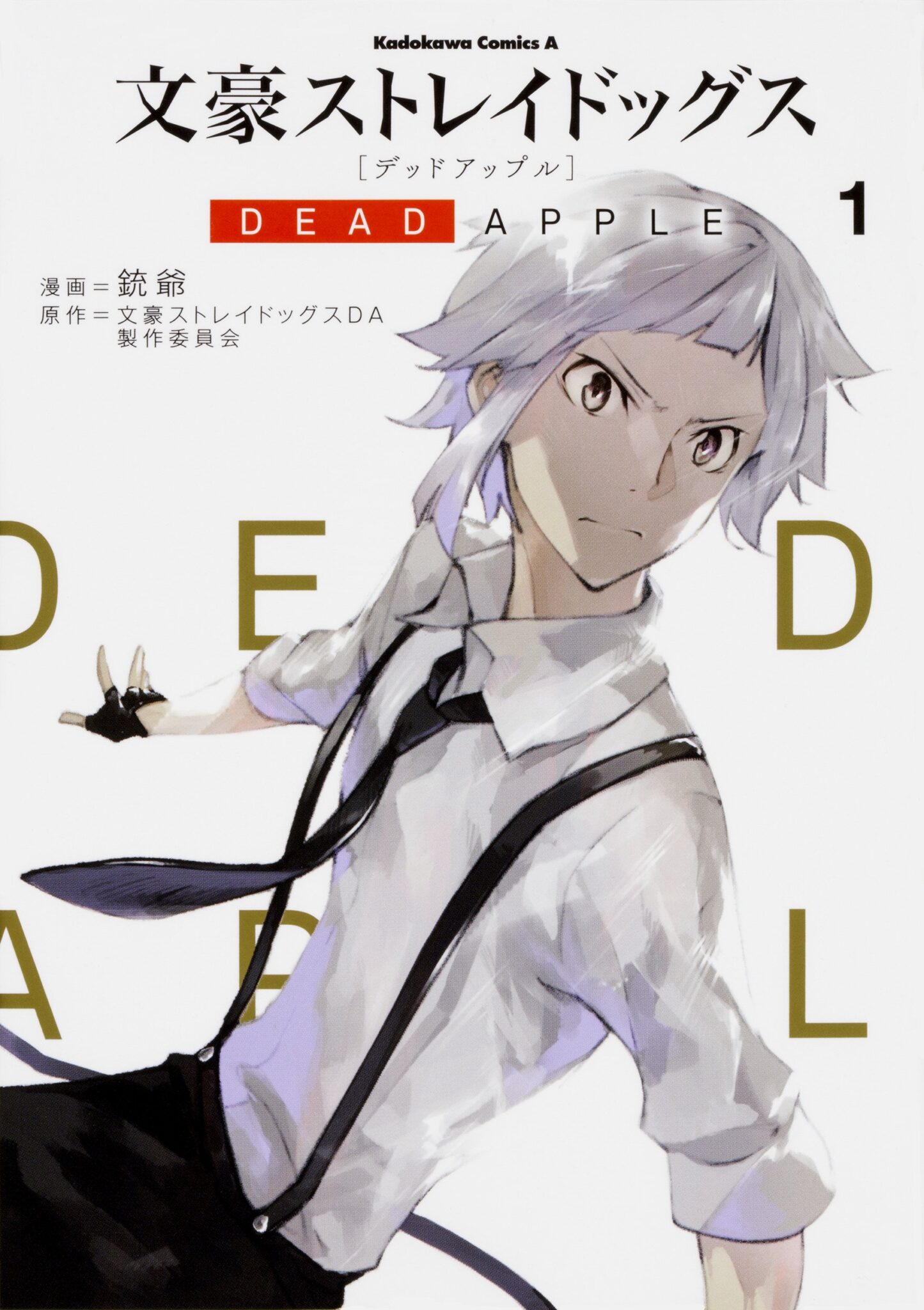 Bungo stray dogs dead apple манга фото 10