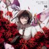 Bungo Stray Dogs vol 16 (Kafka Asagiri)