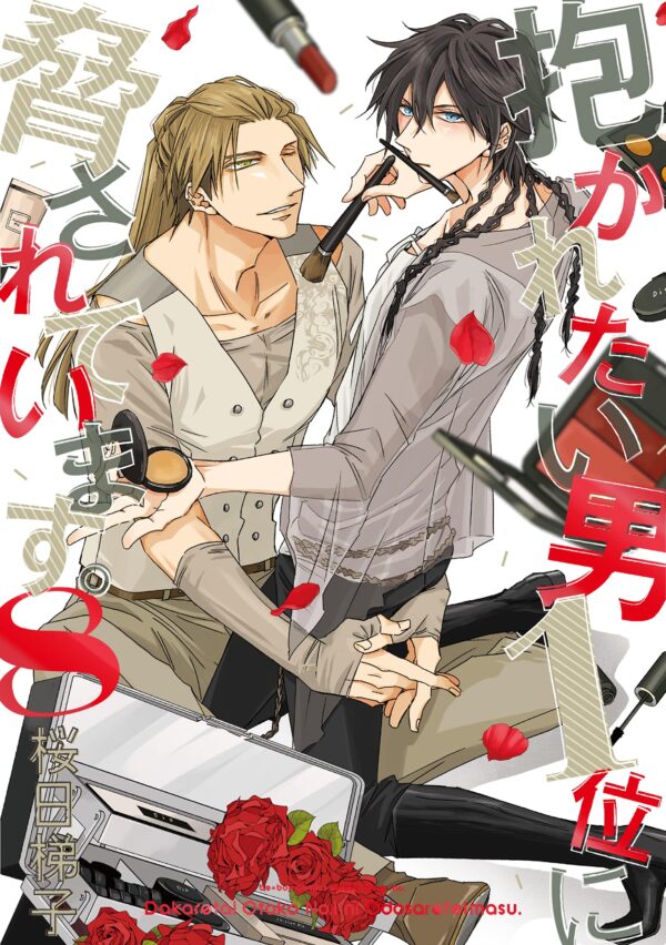 Dakaretei Otoko No.1 ni Odosareteimasu vol 8 (Sakurabi Hashigo)