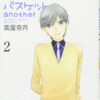 Fruits Basket Another - Vol.2 (Natsuki Takaya)