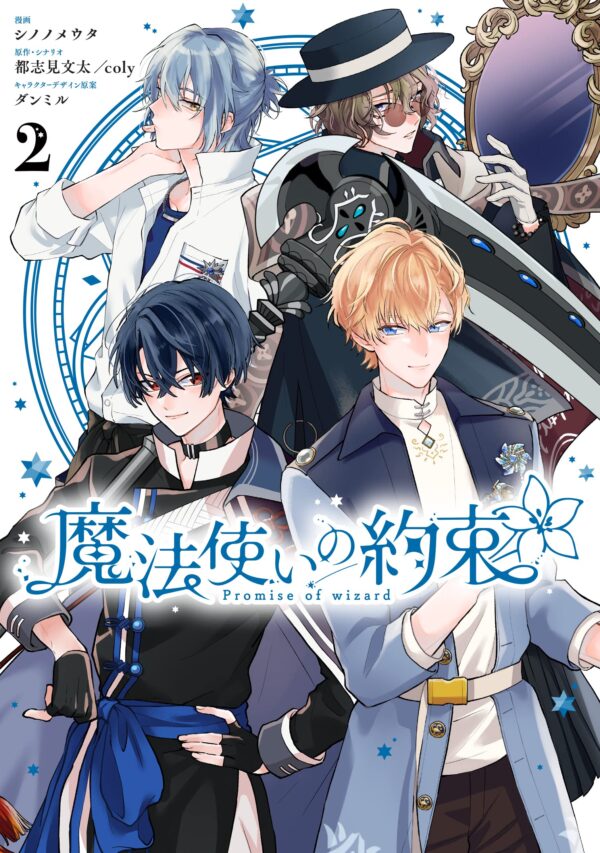 Mahoutsukai no Yakusoku / Promise of Wizard Comic vol.2