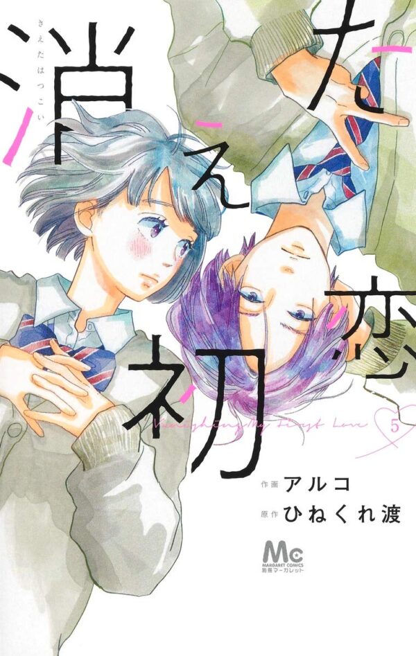 Kieta Hatsukoi vol. 5 (Wataru Hinekure)