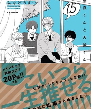 Takayoshi-kun to Amagi-kun 1.5