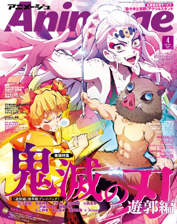 Animage April 2022