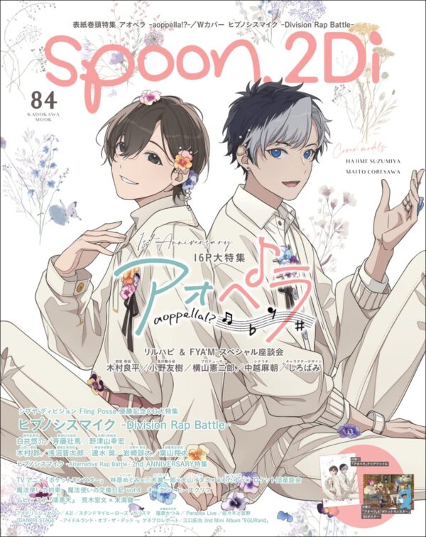 Spoon.2Di vol.84
