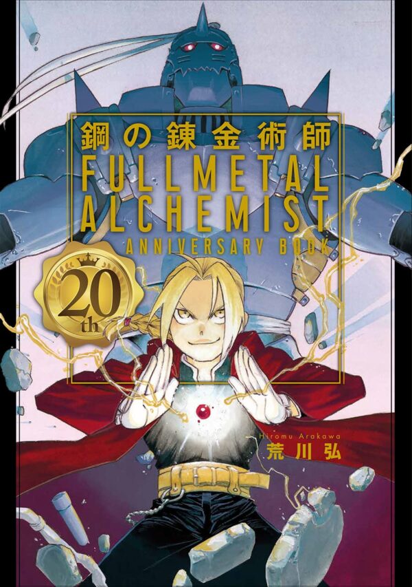 Fullmetal Alchemist 20th Anniversary Artbook