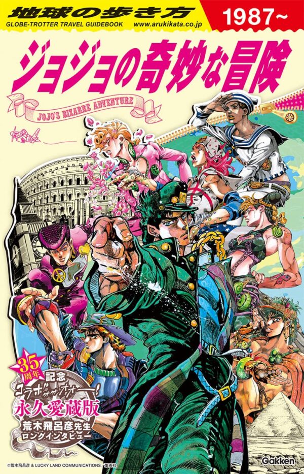 How To Walk The Earth! JOJO - JoJo's Bizarre Adventure Guidebook