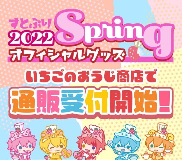 [Limited] Sutopuri Official Spring Goods 2022