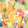 Yubisaki to Renren (Morishita Suu) Vol.5