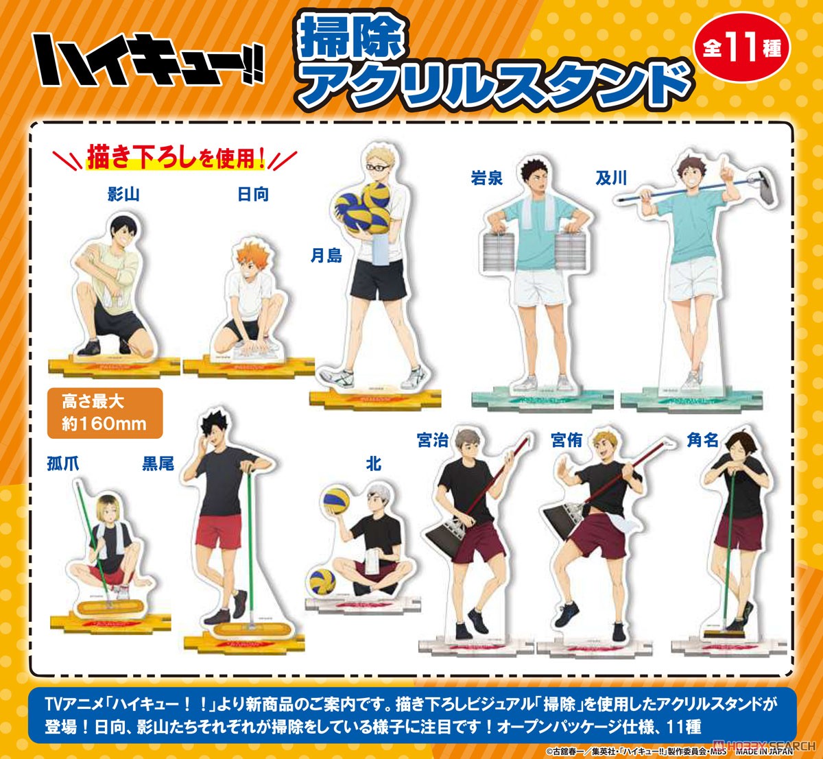 haikyuu led acrylic stand