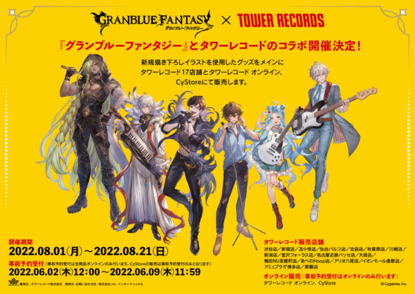 [Limited] Granblue Fantasy x TOWER RECORDS Goods