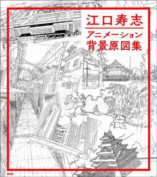 Hisashi Eguchi Animation Background Artbook