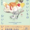 Kailene Falls Art and Guide Book - THE WONDERFUL & DELICIOUS IN JAPAN