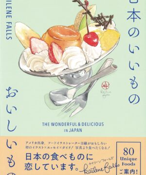 Kailene Falls Art and Guide Book - THE WONDERFUL & DELICIOUS IN JAPAN