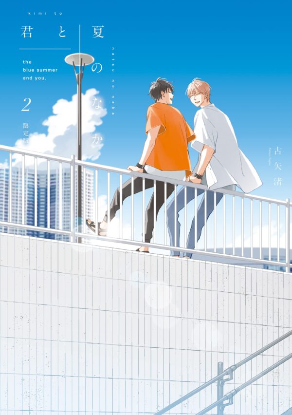 Kimi to Natsu no Naka by Furuya Nagisa Vol.2
