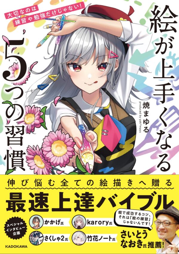 5 Habits to Improve Your Drawing (Yaki Mayu)