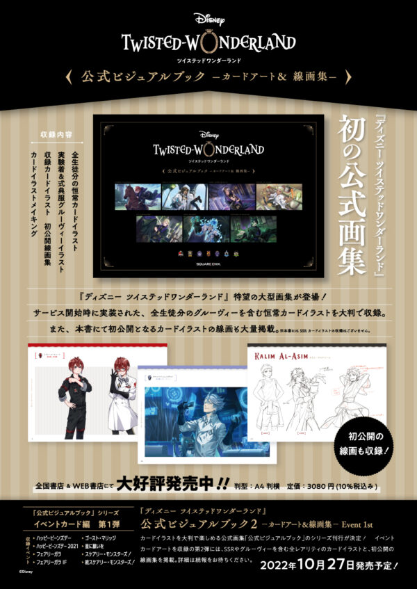 Disney Twisted Wonderland Official Visual Book - Card & Line Art Collection - Image 2