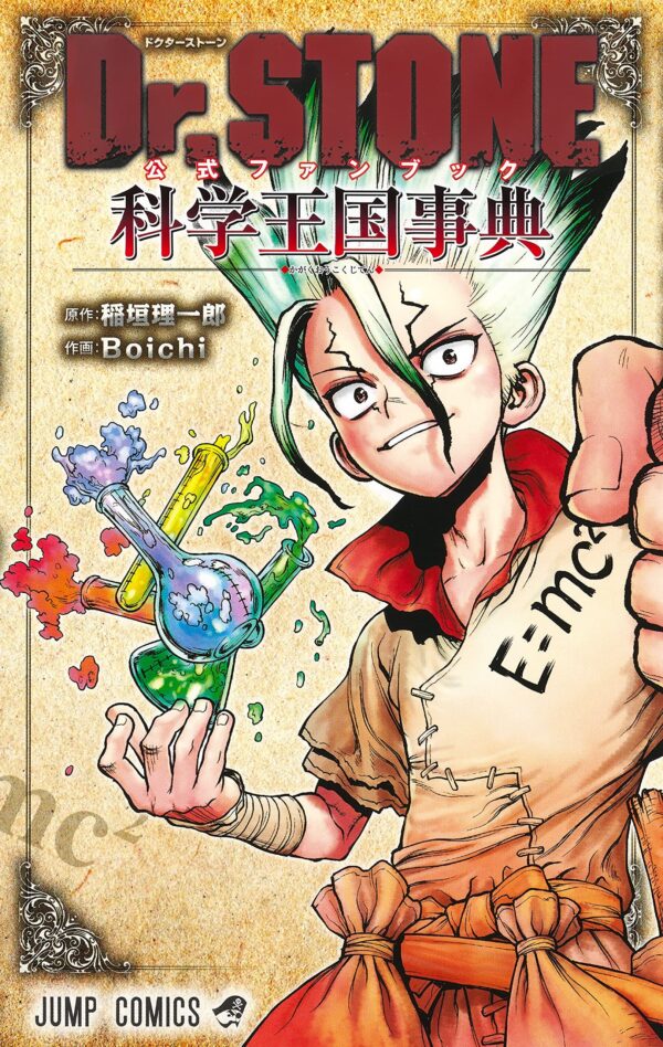 Dr.Stone Official Fan Book Science Kingdom Encyclopedia
