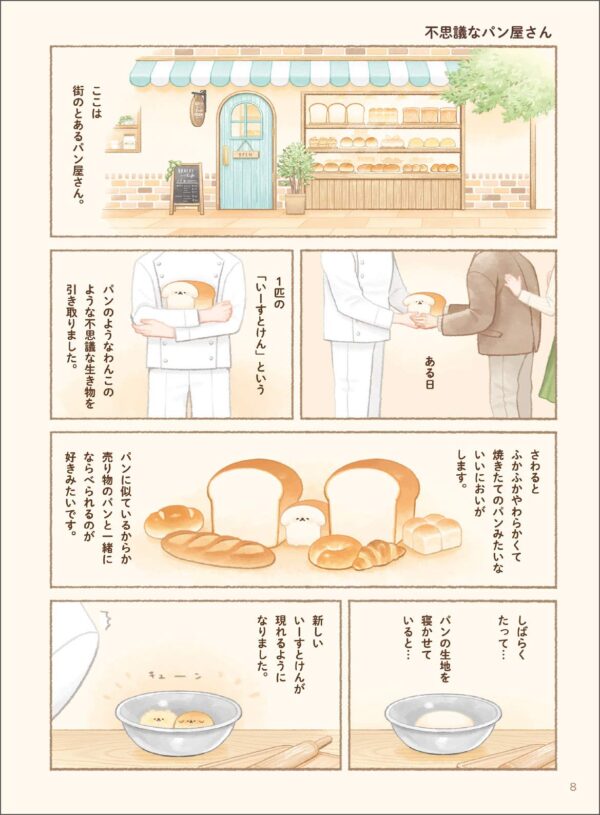 Komada Artbook - Isutoken, Little Adventure of the Bakery Dog - Image 2