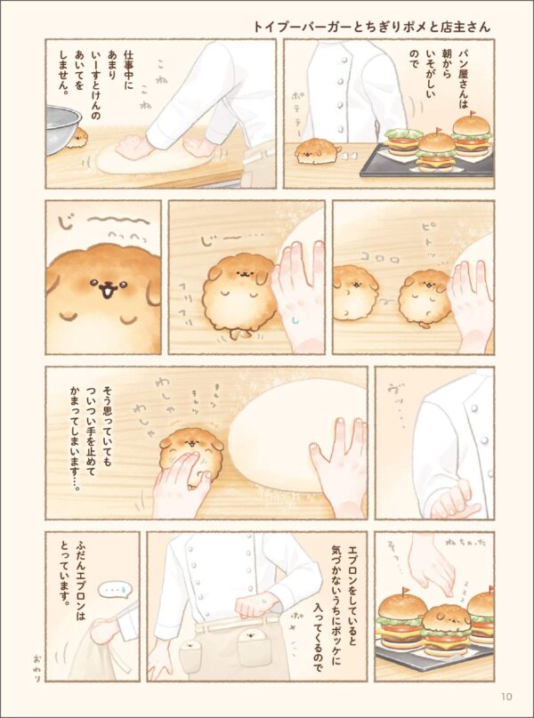 Komada Artbook - Isutoken, Little Adventure of the Bakery Dog - Image 3