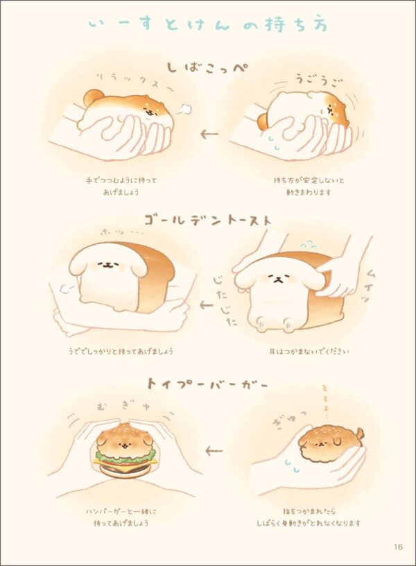 Komada Artbook - Isutoken, Little Adventure of the Bakery Dog - Image 4