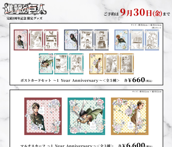 [Limited] Attack on Titan 1 Year Anniversary Goods