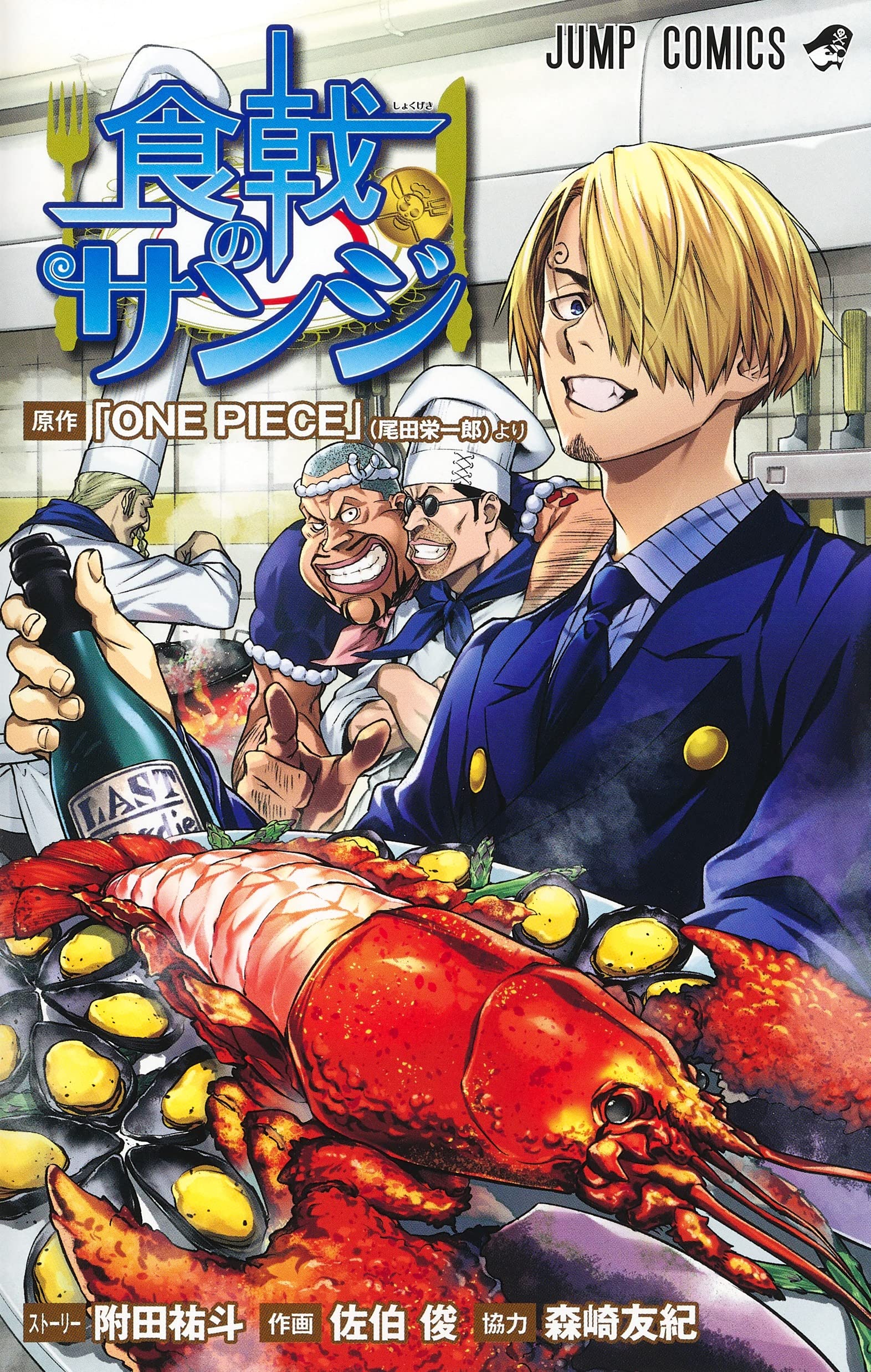 Yuki Morisaki, yuto Tsukuda, Food Wars!: Shokugeki no Soma, shun