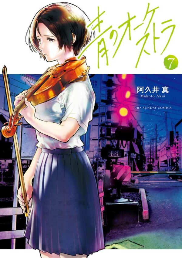 Ao no Orchestra Vol.7 (Makoto Akui)