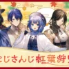 [Limited] Nijisanji Autumn Leaves Goods