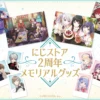 [Limited] Nijisanji "Offical Store" 2nd Anniversary Memorial Goods