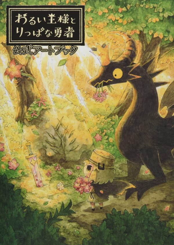The Cruel King and the Great Hero Official Artbook
