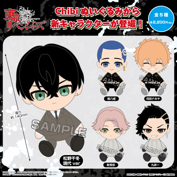 Tokyo Revengers Chibi Nuigurumi Vol.2