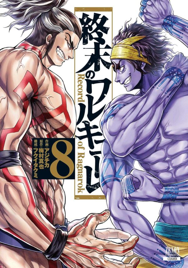 Shuumatsu no Valkyrie Vol.8 (Shinya Umemura, Takumi Fukui & Ajichika)