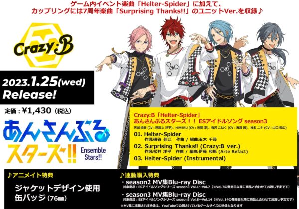 Ensemble Stars!! - ES Idol Song Season 3 - Image 3