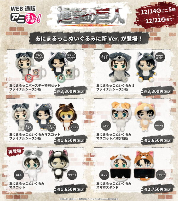 [Limited] Attack on Titan Animaru Plush